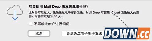 Mac邮件怎么发送超大附件