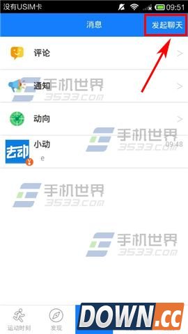 去动如何发起群聊