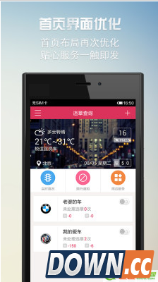 违章查询APP推荐