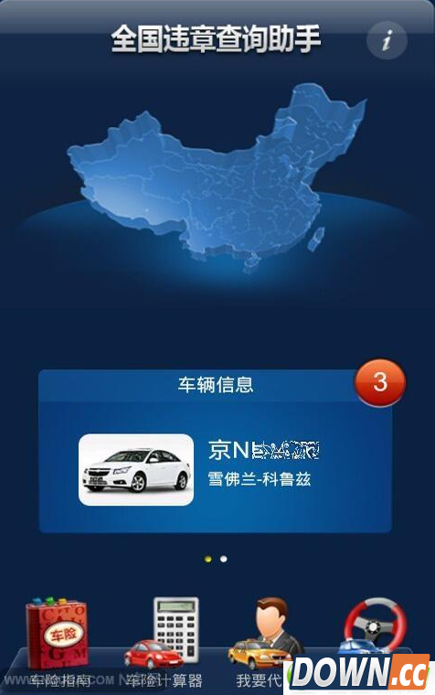 违章查询APP推荐