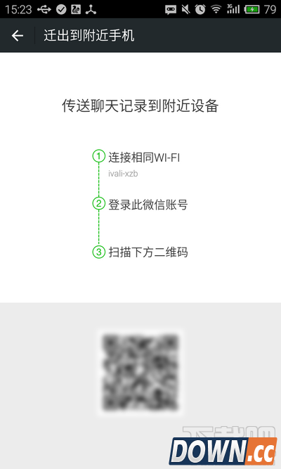 微信聊天记录如何转移到别的手机
