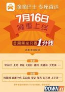 滴滴巴士7月16日正式上线：北京深圳先行