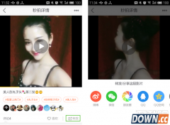 秒拍视频怎么分享