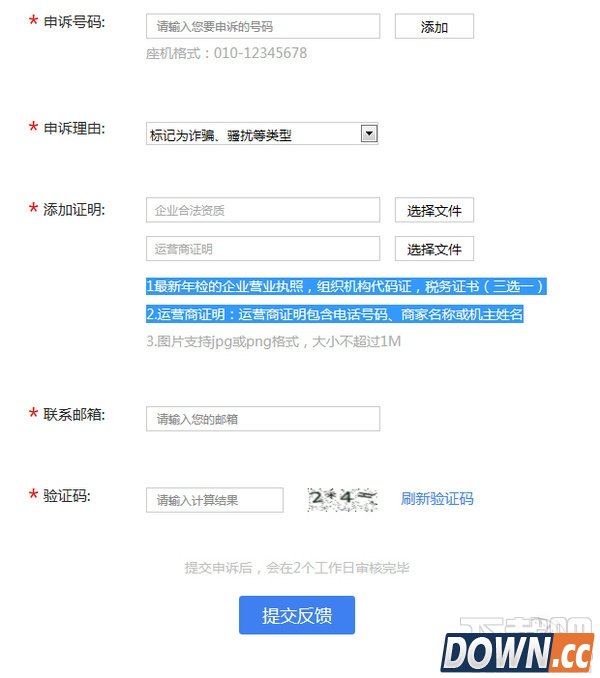 手机号码被标记怎么取消