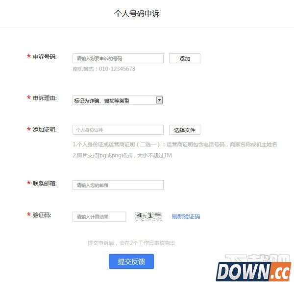 手机号码被标记怎么取消