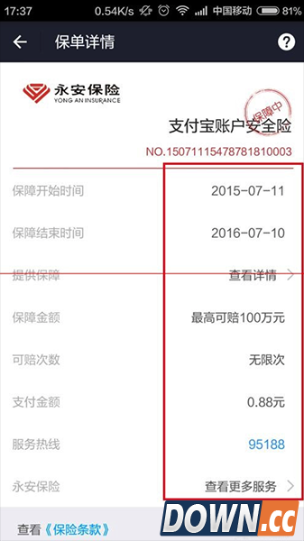 支付宝安全险怎么领取