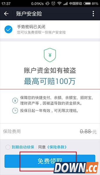支付宝安全险怎么领取