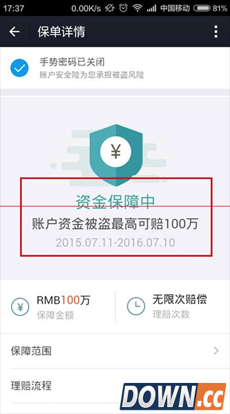 支付宝安全险怎么领取