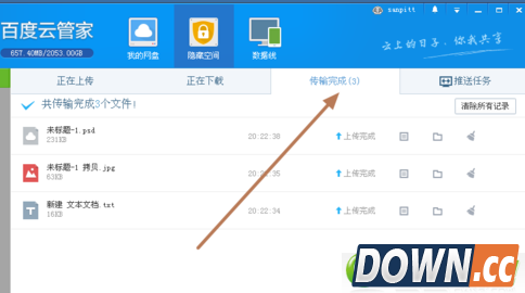 百度云管家如何隐藏文件