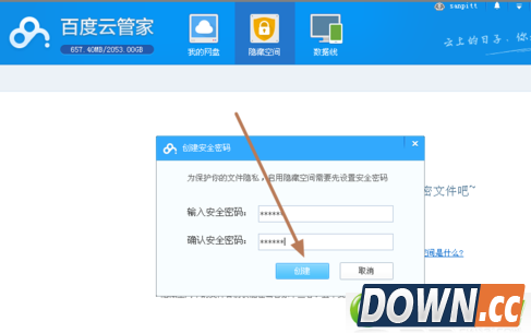 百度云管家如何隐藏文件