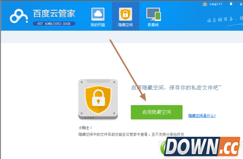 百度云管家如何隐藏文件