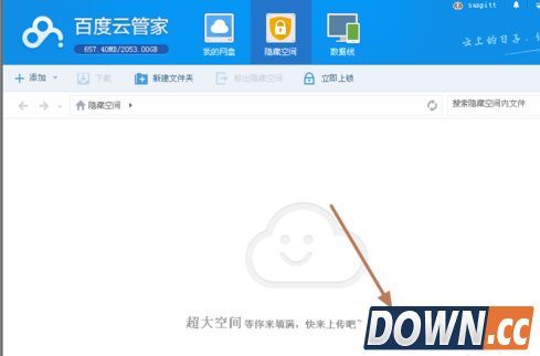 百度云管家如何隐藏文件
