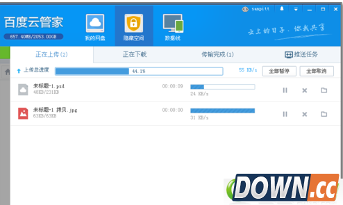 百度云管家如何隐藏文件