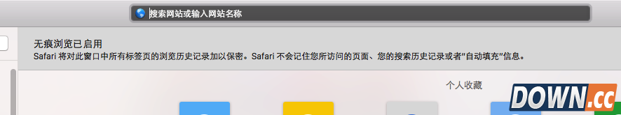 Safari浏览器无痕浏览怎么设置