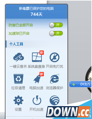 金山毒霸如何设置禁止访问网页