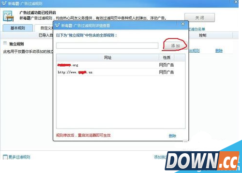 金山毒霸如何设置禁止访问网页
