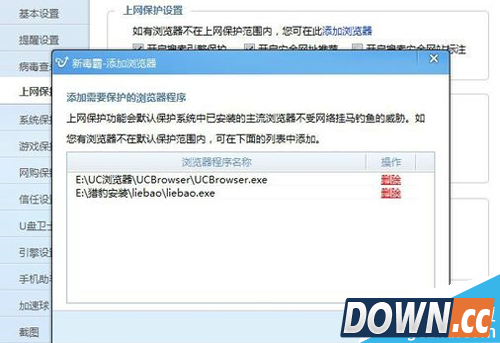 金山毒霸如何设置禁止访问网页