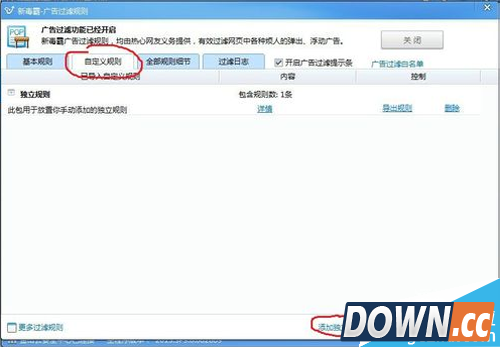 金山毒霸如何设置禁止访问网页