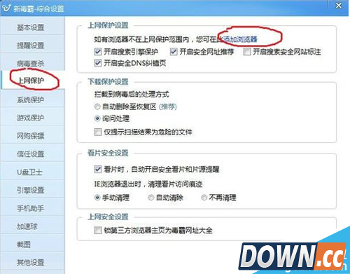 金山毒霸如何设置禁止访问网页