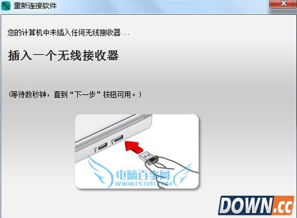 无线鼠标接收器丢了怎么办
