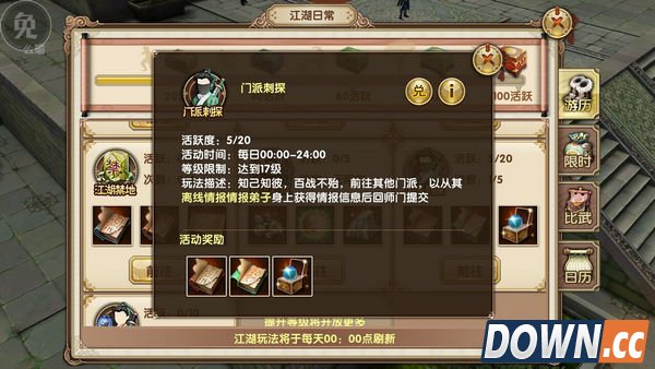 九阴真经手游门派刺探怎么做