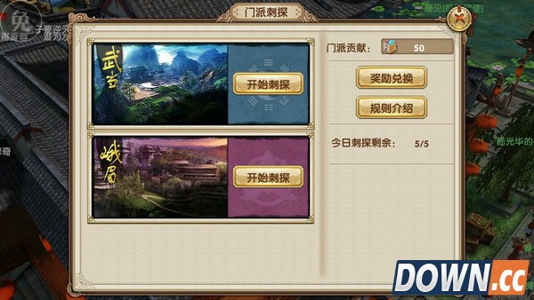 九阴真经手游门派刺探怎么做