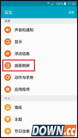 三星S6 edge设置曲面侧屏信息流