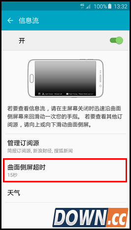 三星S6 edge设置曲面侧屏信息流