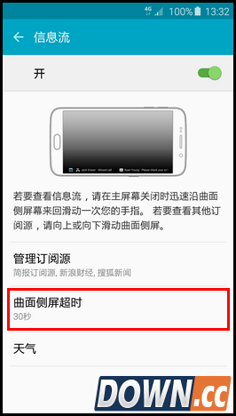 三星S6 edge设置曲面侧屏信息流