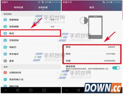 华为荣耀7智灵键怎么使用