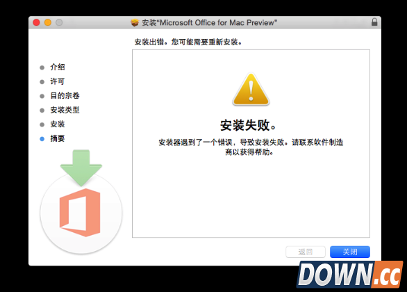 Office 2016 Mac版安装失败怎么解决