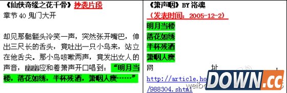 网友多图对比：《花千骨》原著抄袭