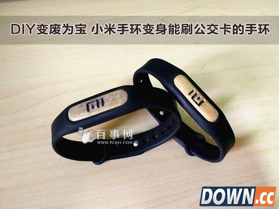 小米手环DIY教程