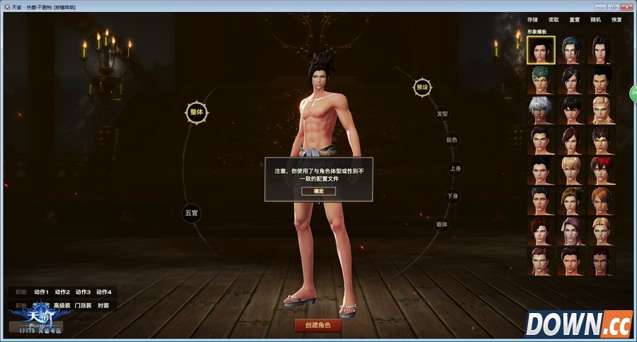 天谕捏脸数据保存与导入的方法