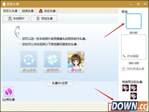 qq怎么设置透明头像