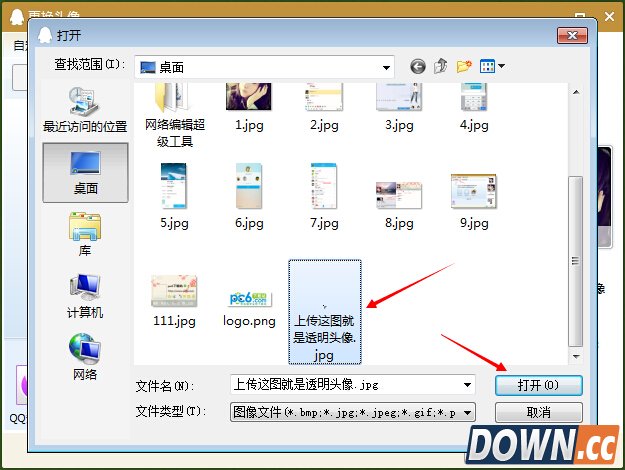 qq怎么设置透明头像