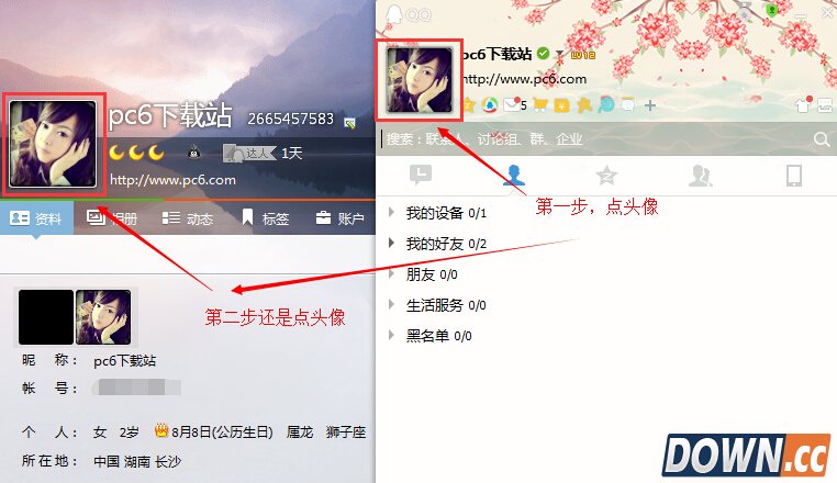 qq怎么设置透明头像