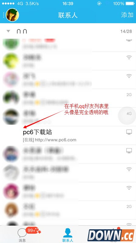qq怎么设置透明头像