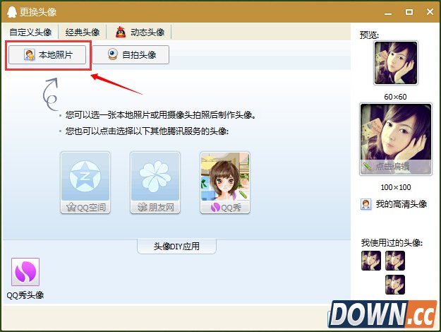 qq怎么设置透明头像