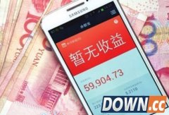 余额宝二季度规模缩水千亿 收益创新低