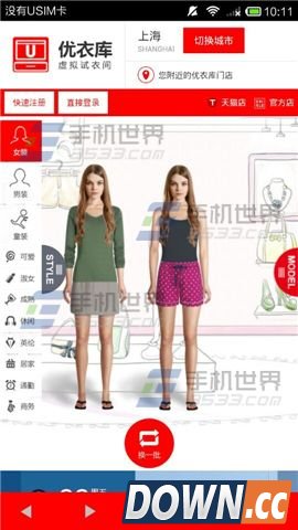 优衣库虚拟试衣间怎么用