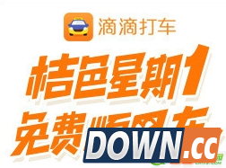 滴滴顺风车车主认证后不能接单