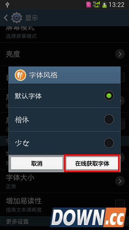 三星手机如何更改字体