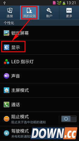 三星手机如何更改字体
