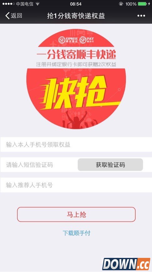 顺丰1分钱怎么寄快递