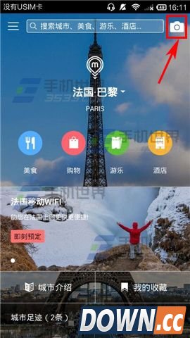 梦想旅行怎么发布足迹