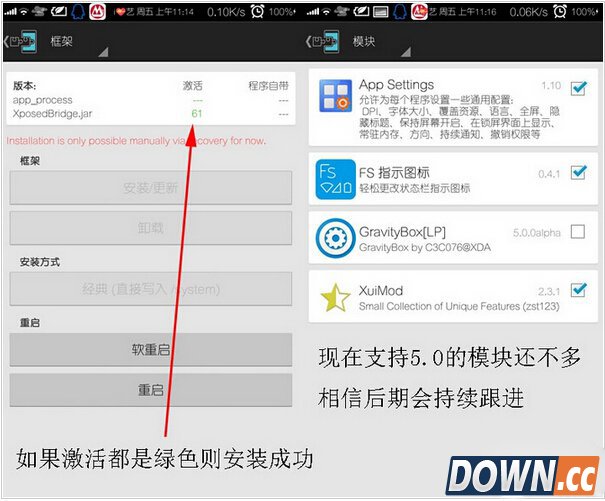 Xposed框架LP版使用方法