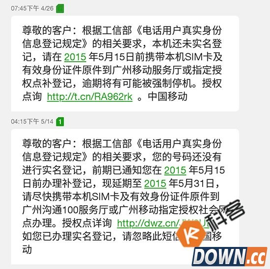 中国移动强制实名制:过期不能打电话!