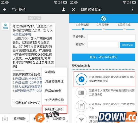 中国移动强制实名制:过期不能打电话!
