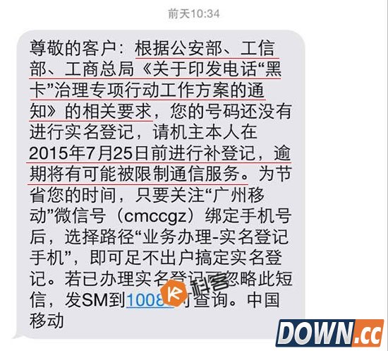 中国移动强制实名制:过期不能打电话!